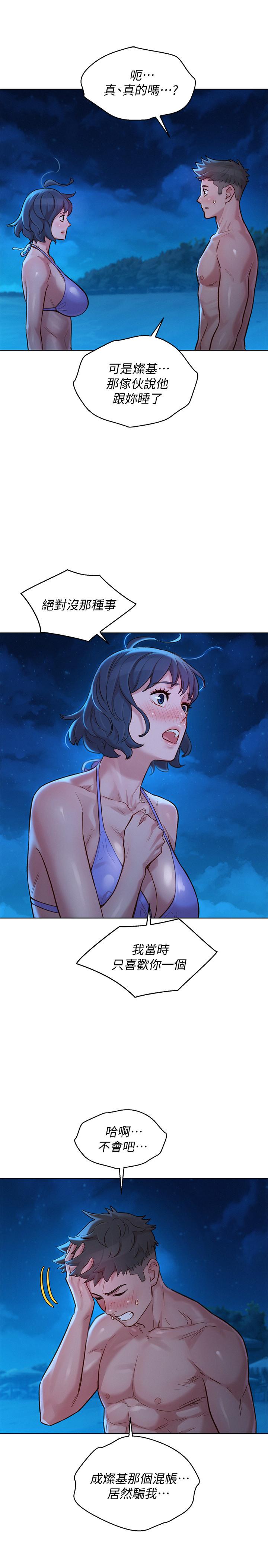 《漂亮乾姊姊》漫画 第137話-我好像比想像中更喜歡你