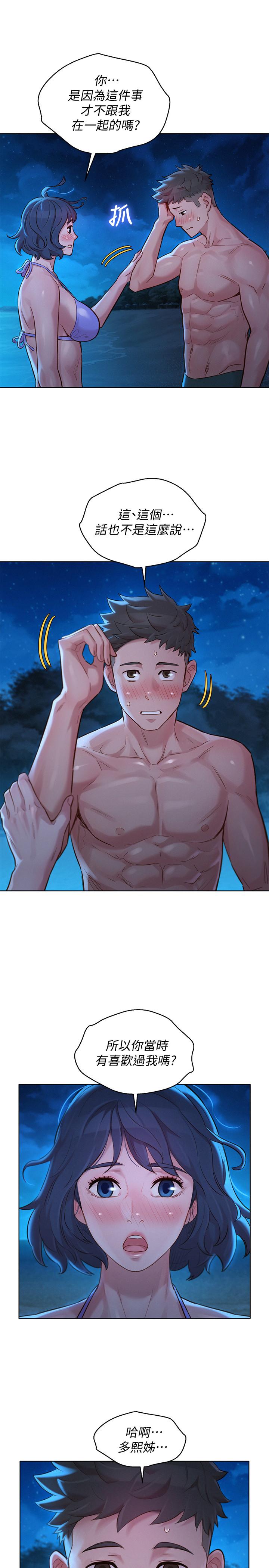 《漂亮乾姊姊》漫画 第137話-我好像比想像中更喜歡你