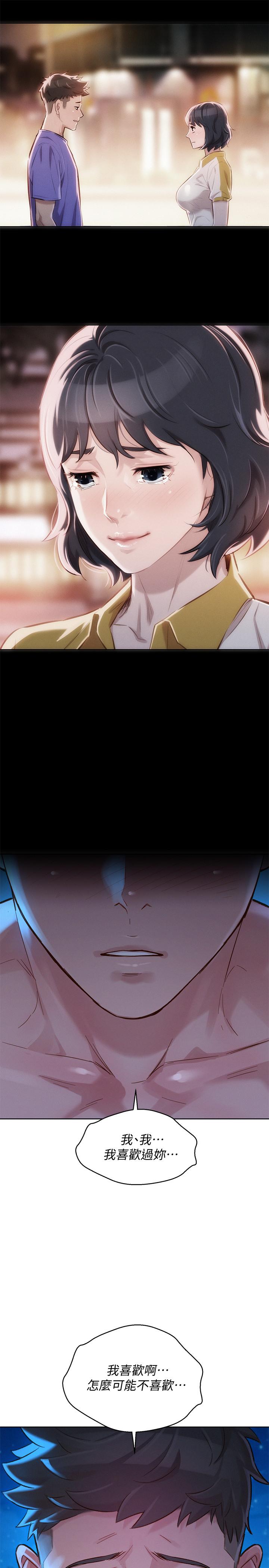 《漂亮乾姊姊》漫画 第137話-我好像比想像中更喜歡你