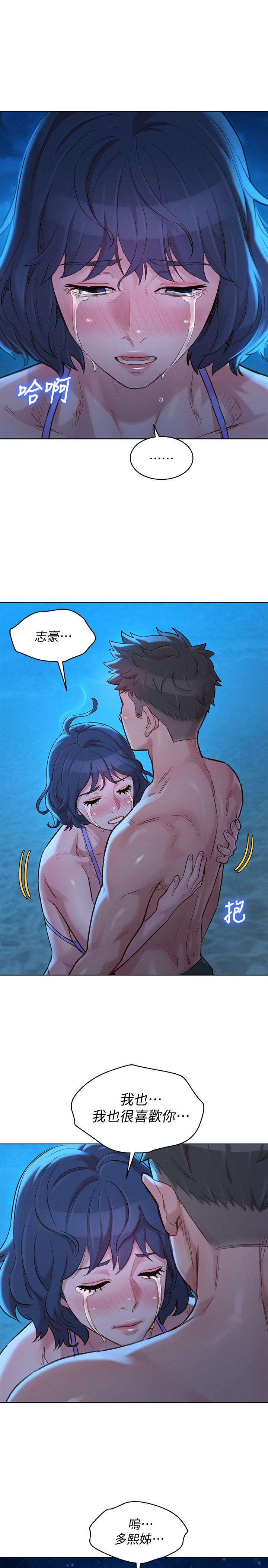 《漂亮乾姊姊》漫画 第138話-留給我愛的回憶