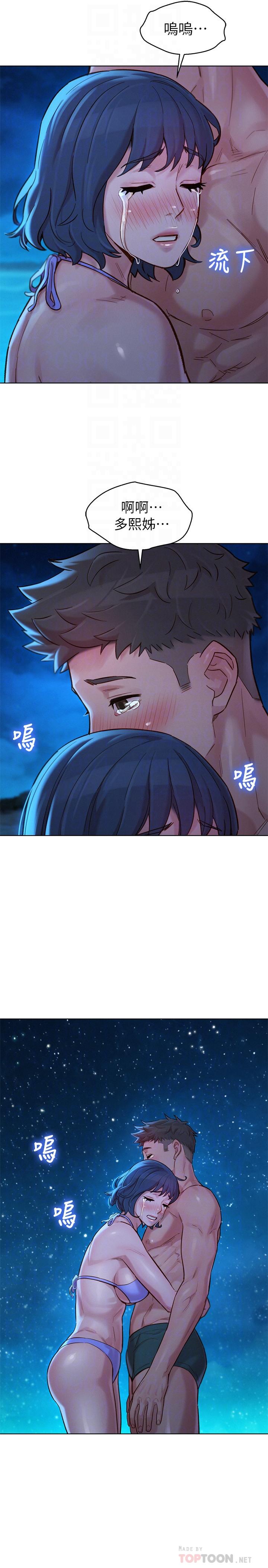 《漂亮乾姊姊》漫画 第138話-留給我愛的回憶
