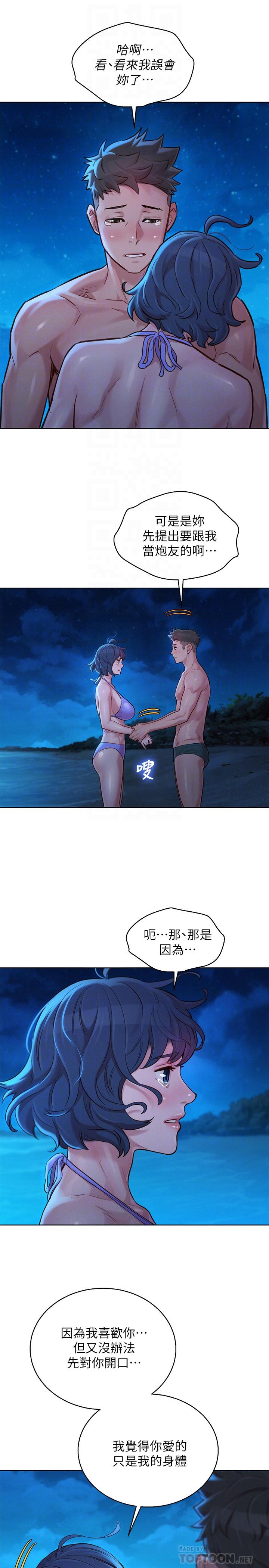 《漂亮乾姊姊》漫画 第138話-留給我愛的回憶