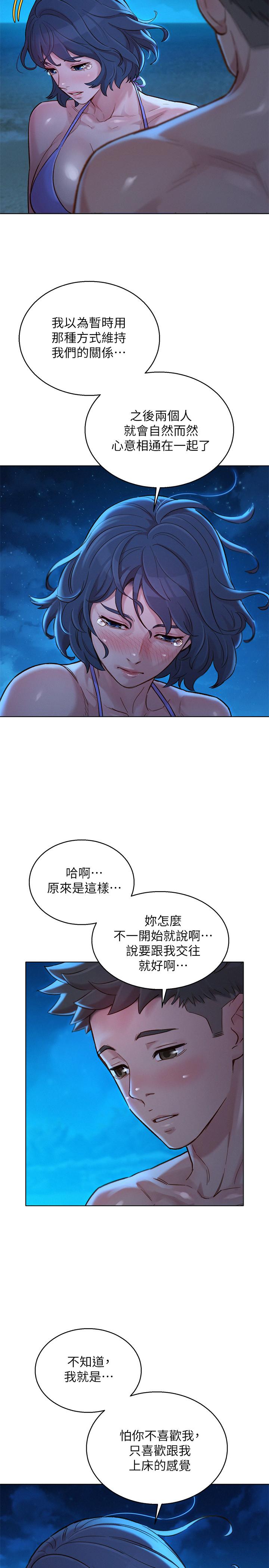 《漂亮乾姊姊》漫画 第138話-留給我愛的回憶