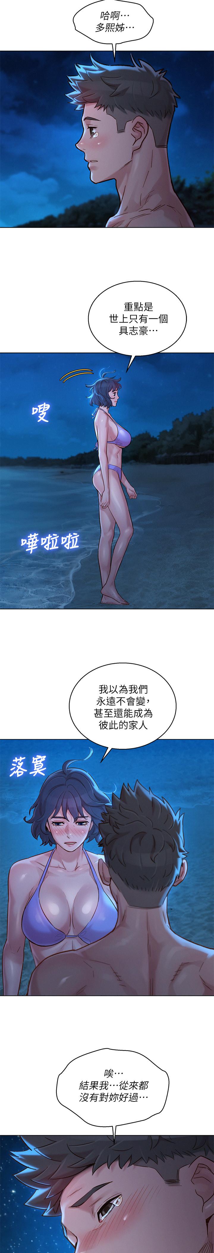 《漂亮乾姊姊》漫画 第138話-留給我愛的回憶