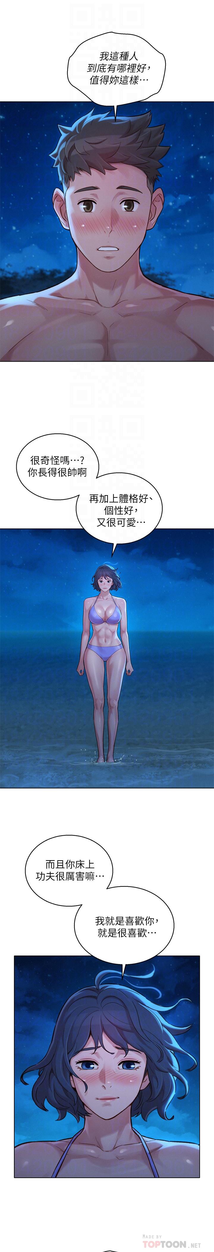《漂亮乾姊姊》漫画 第138話-留給我愛的回憶