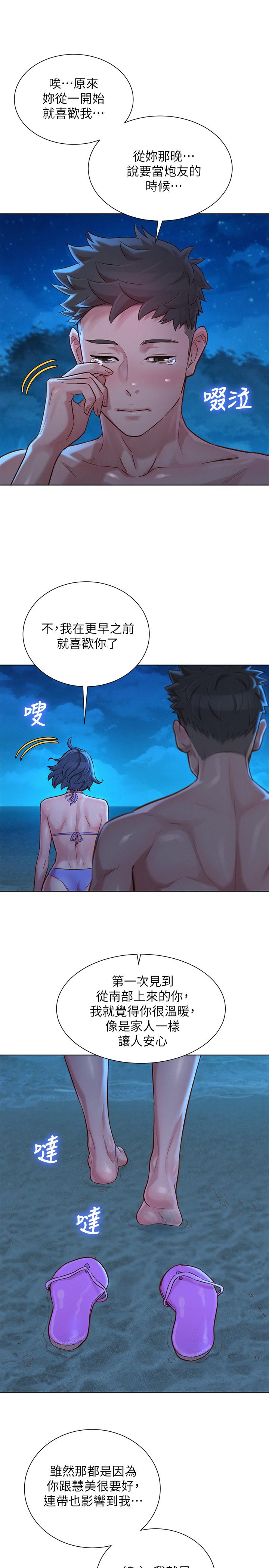 《漂亮乾姊姊》漫画 第138話-留給我愛的回憶