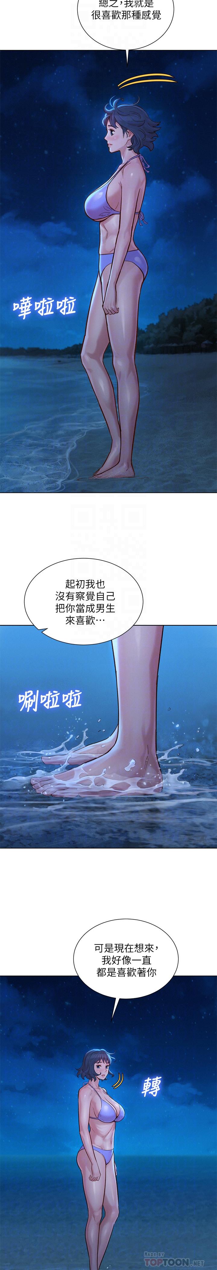 《漂亮乾姊姊》漫画 第138話-留給我愛的回憶