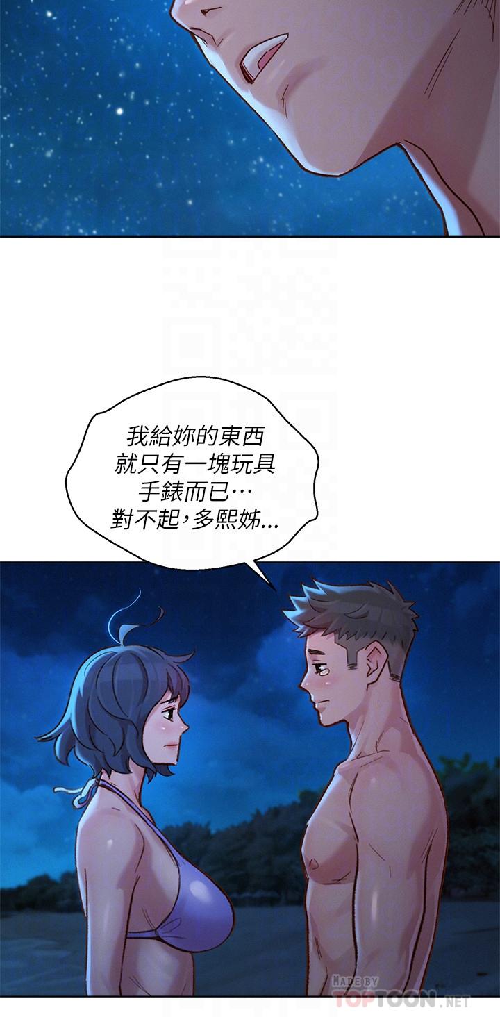 《漂亮乾姊姊》漫画 第138話-留給我愛的回憶
