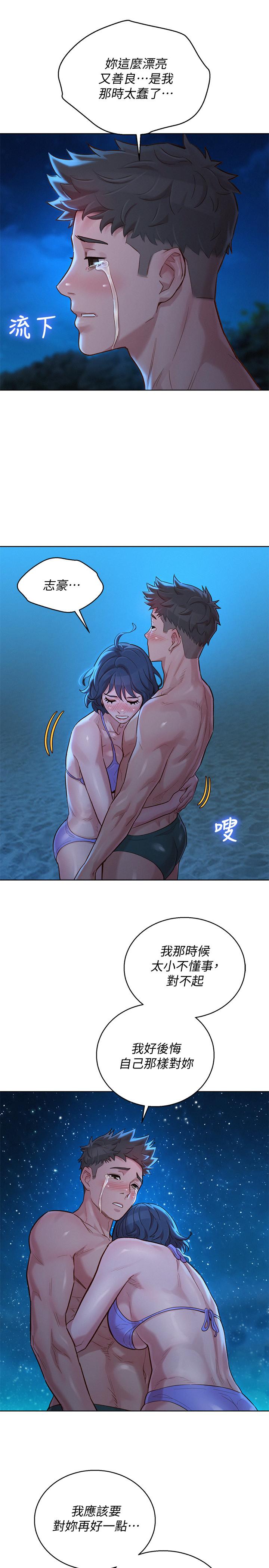 《漂亮乾姊姊》漫画 第138話-留給我愛的回憶