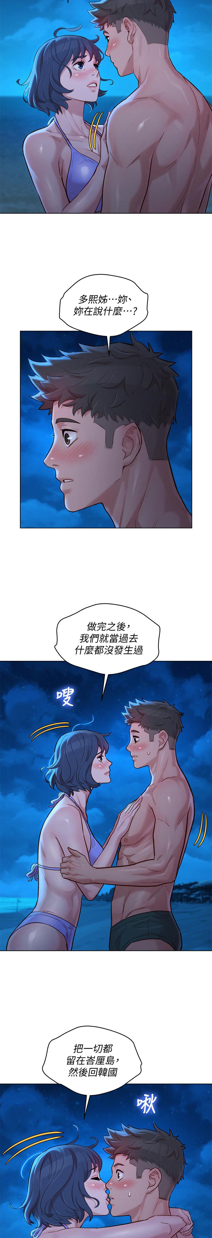 《漂亮乾姊姊》漫画 第138話-留給我愛的回憶