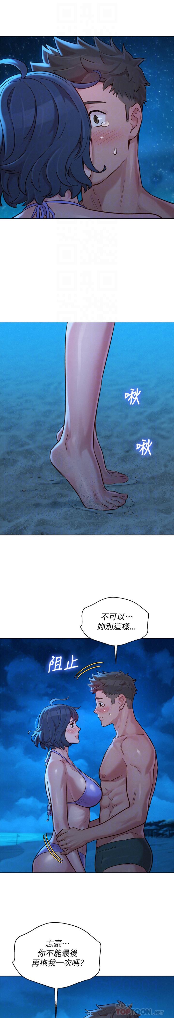《漂亮乾姊姊》漫画 第138話-留給我愛的回憶