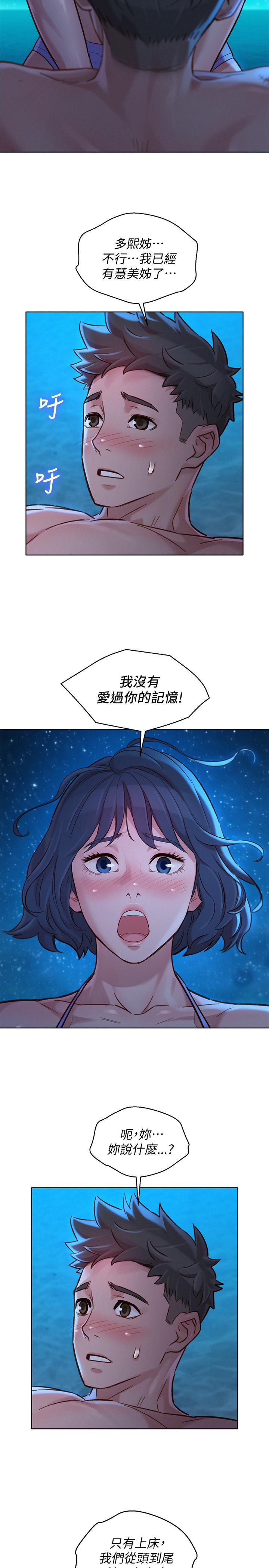《漂亮乾姊姊》漫画 第138話-留給我愛的回憶