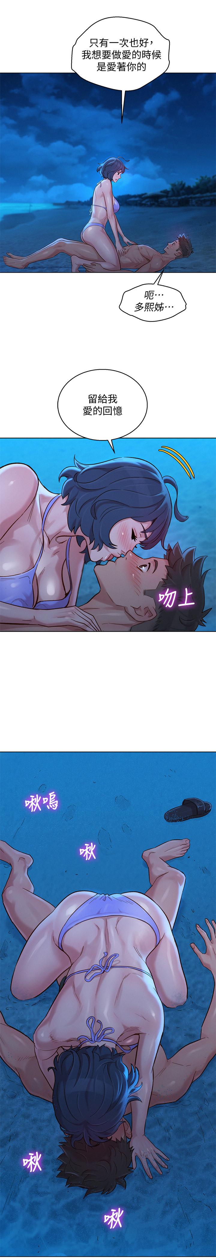 《漂亮乾姊姊》漫画 第138話-留給我愛的回憶