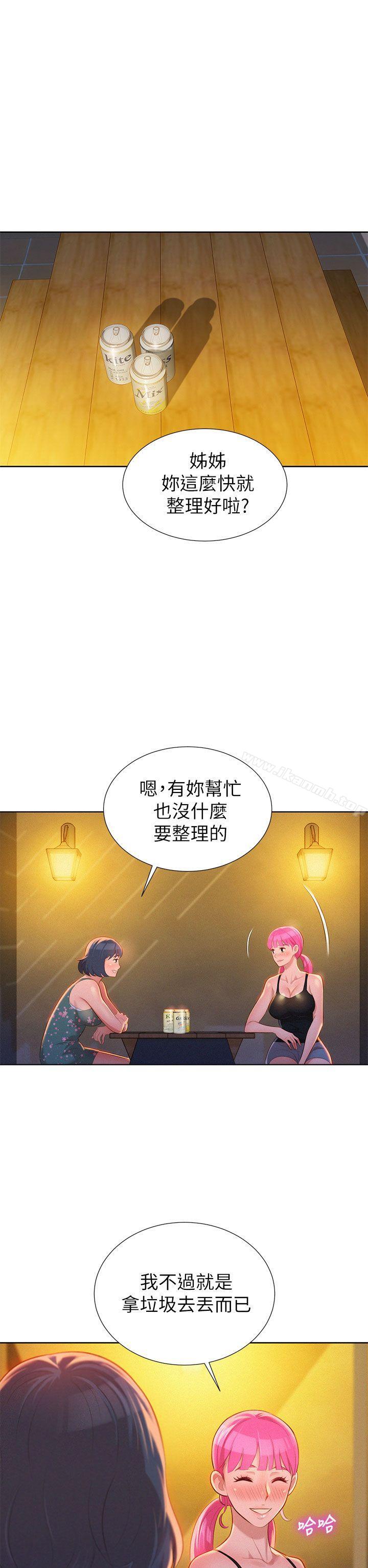《漂亮乾姊姊》漫画 第14話