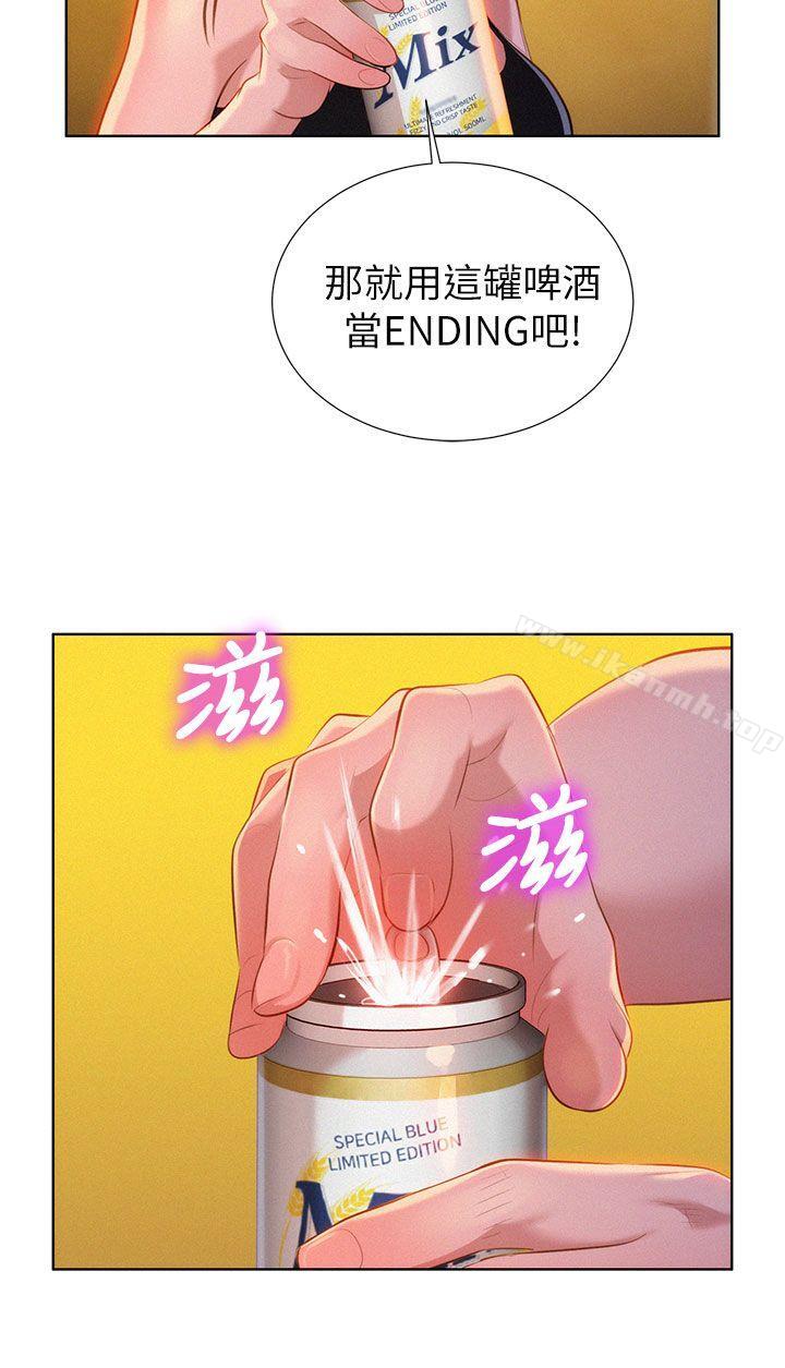 《漂亮乾姊姊》漫画 第14話
