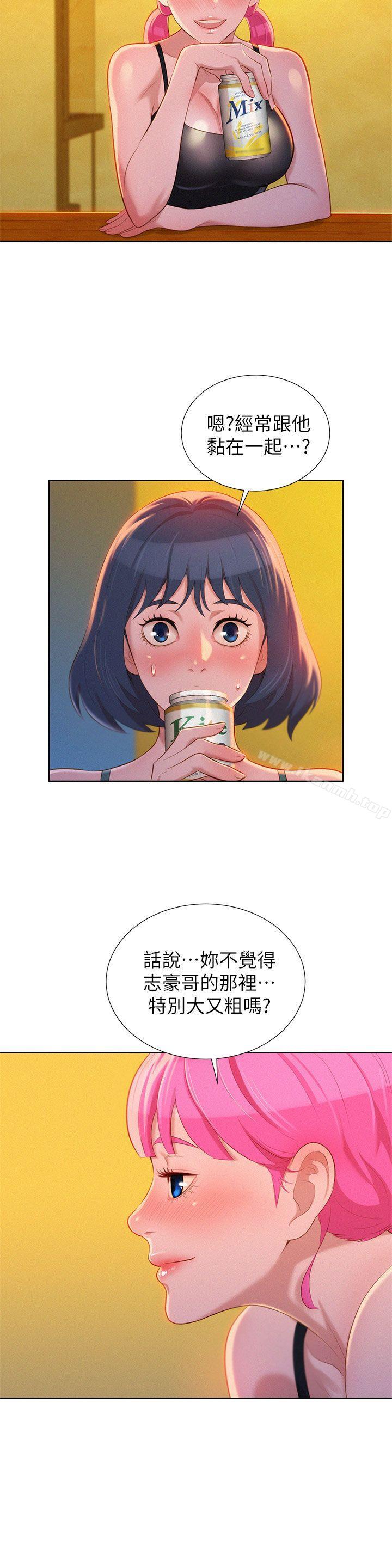 《漂亮乾姊姊》漫画 第14話