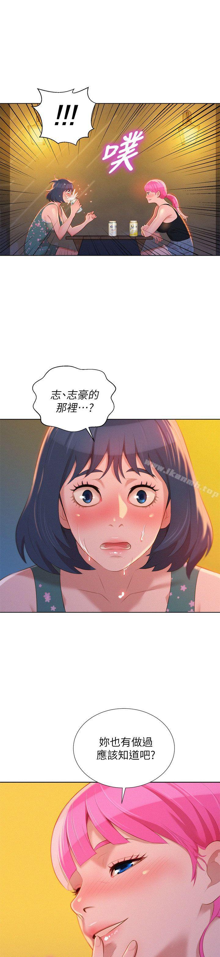 《漂亮乾姊姊》漫画 第14話