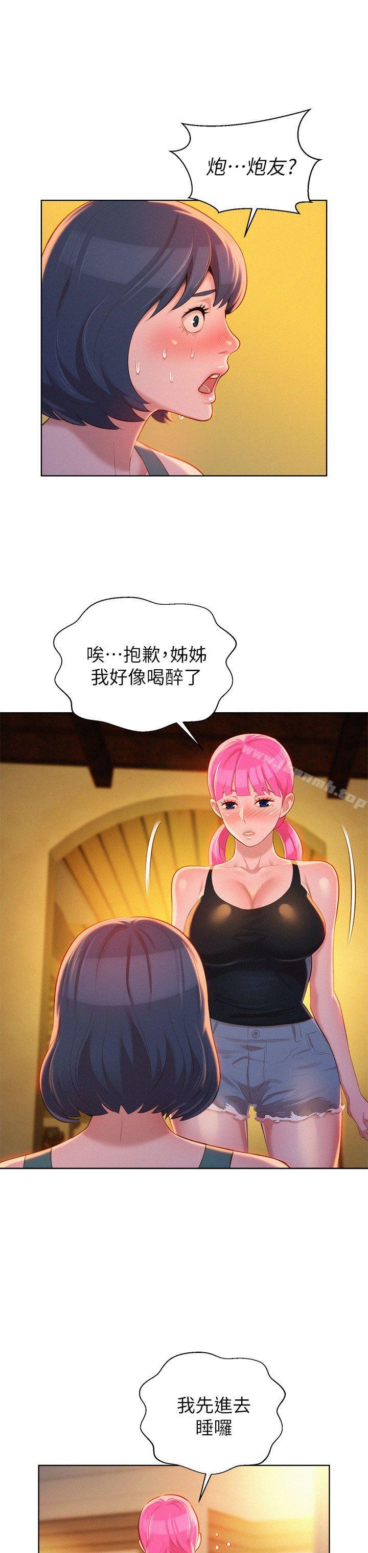 《漂亮乾姊姊》漫画 第14話