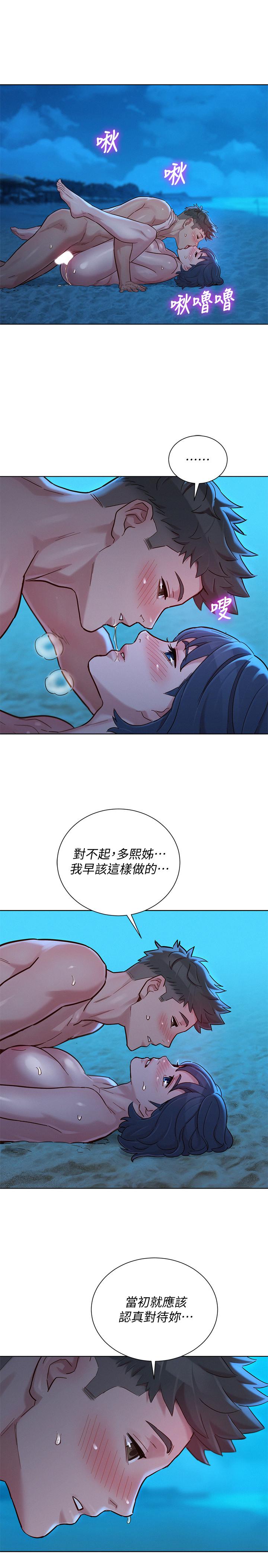 《漂亮乾姊姊》漫画 第140話-彌補過去