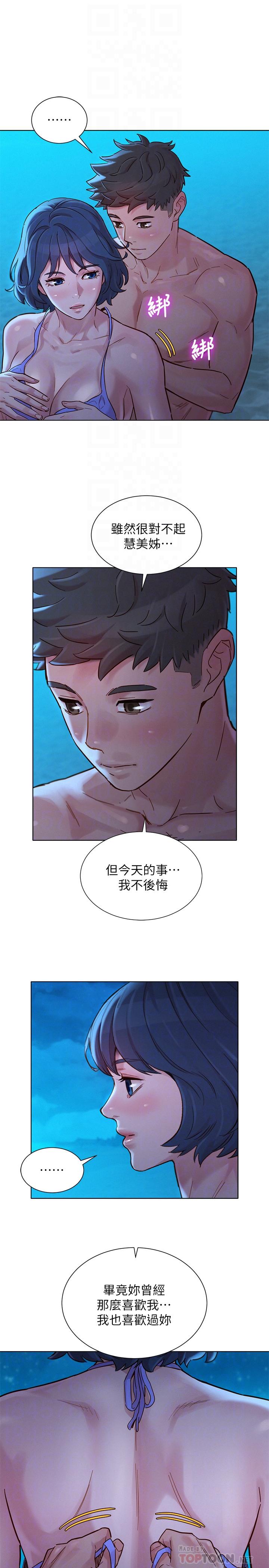 《漂亮乾姊姊》漫画 第141話-我們還是在這裡見面了