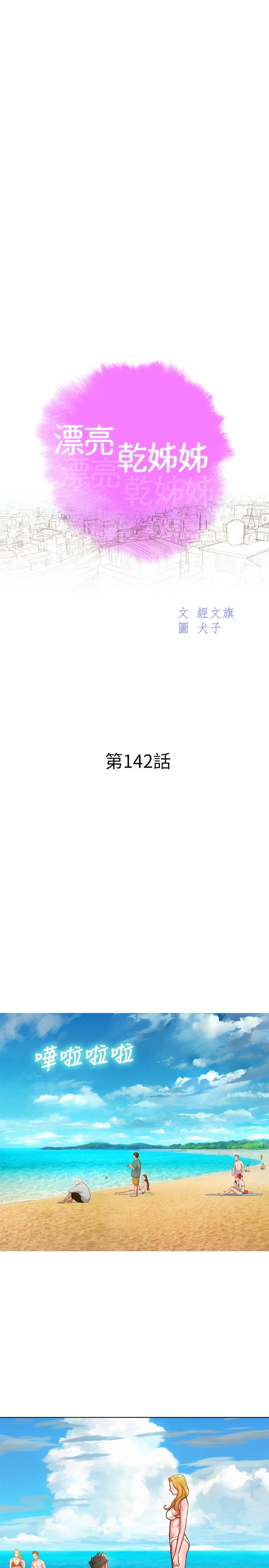 《漂亮乾姊姊》漫画 第142話-我不會放棄志豪的