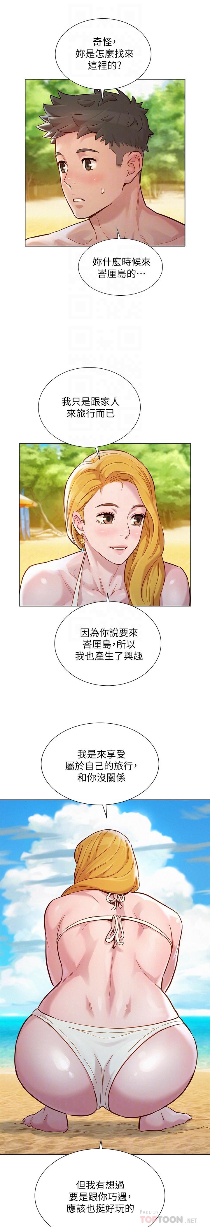 《漂亮乾姊姊》漫画 第142話-我不會放棄志豪的
