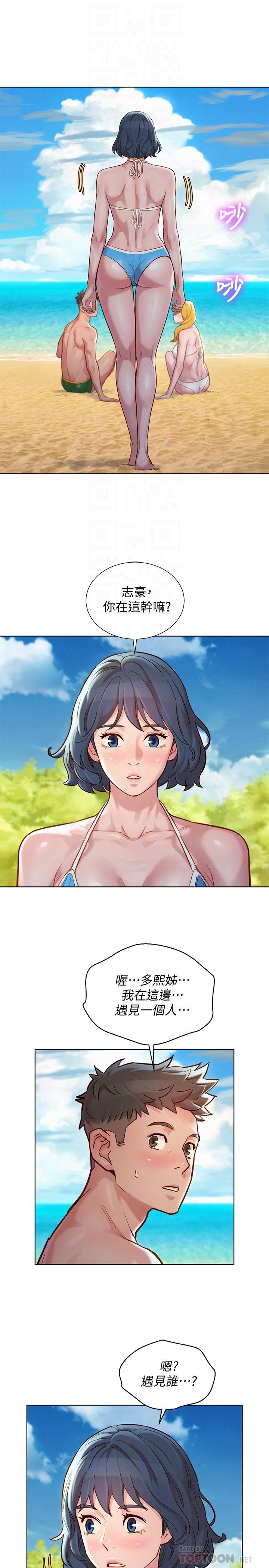 《漂亮乾姊姊》漫画 第142話-我不會放棄志豪的