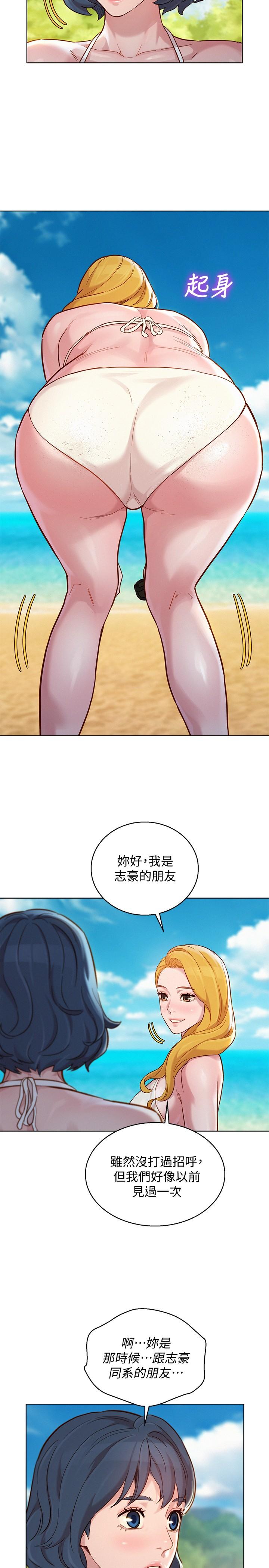 《漂亮乾姊姊》漫画 第142話-我不會放棄志豪的