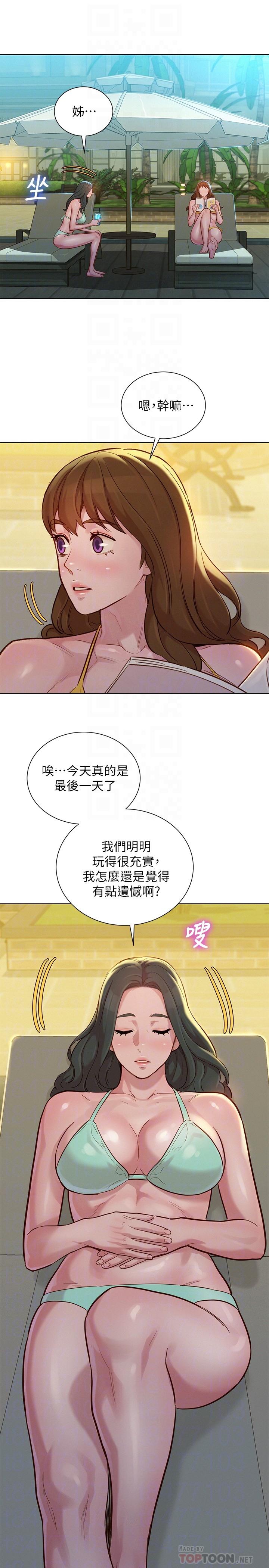 《漂亮乾姊姊》漫画 第142話-我不會放棄志豪的