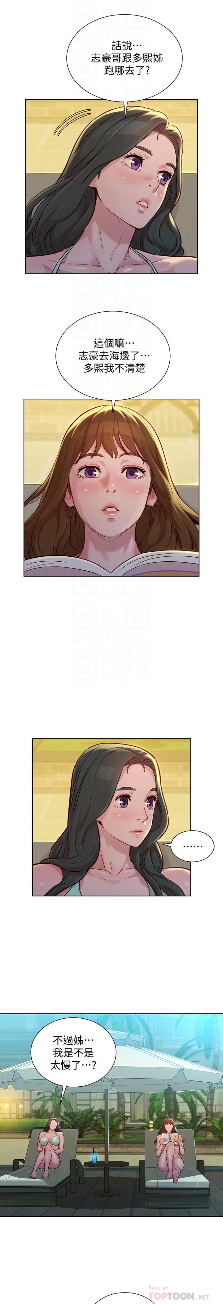 《漂亮乾姊姊》漫画 第142話-我不會放棄志豪的