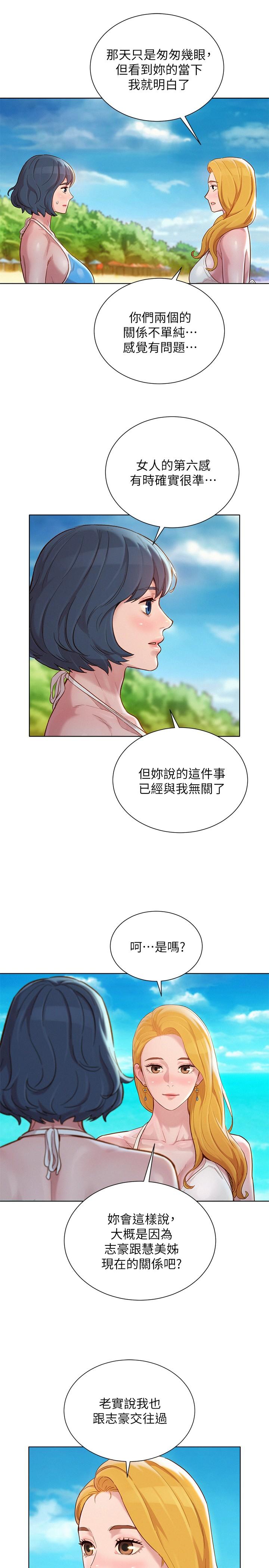 《漂亮乾姊姊》漫画 第142話-我不會放棄志豪的