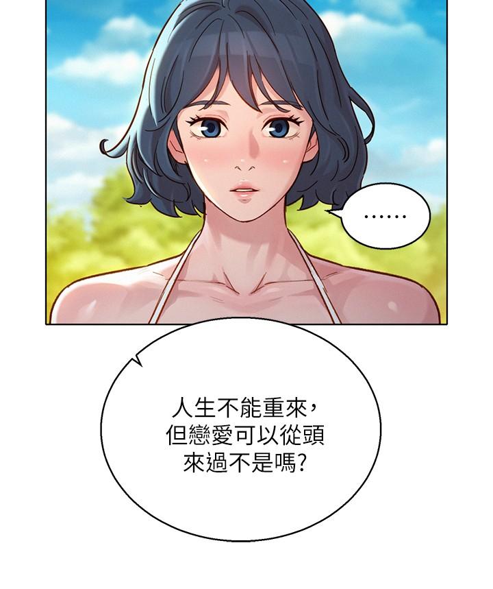 《漂亮乾姊姊》漫画 第142話-我不會放棄志豪的