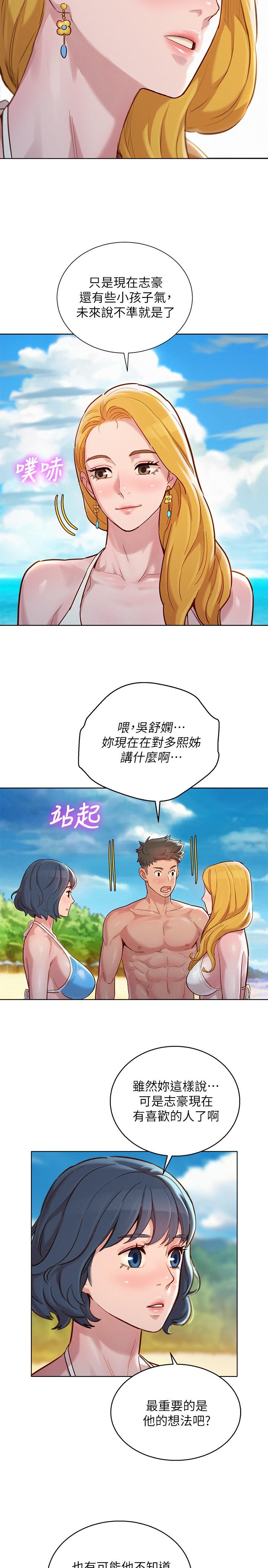 《漂亮乾姊姊》漫画 第142話-我不會放棄志豪的