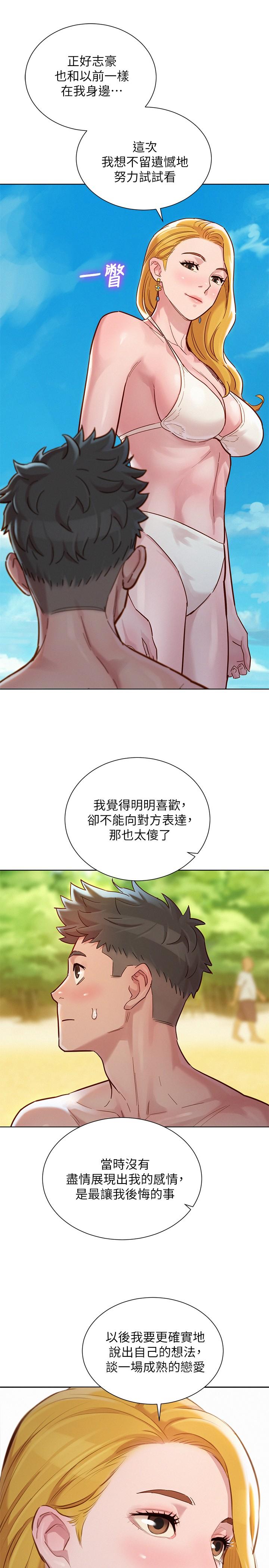 《漂亮乾姊姊》漫画 第142話-我不會放棄志豪的
