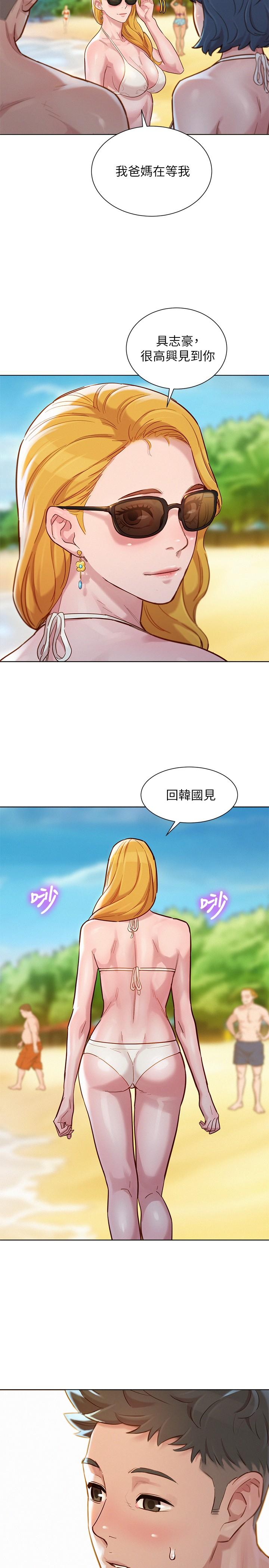 《漂亮乾姊姊》漫画 第142話-我不會放棄志豪的