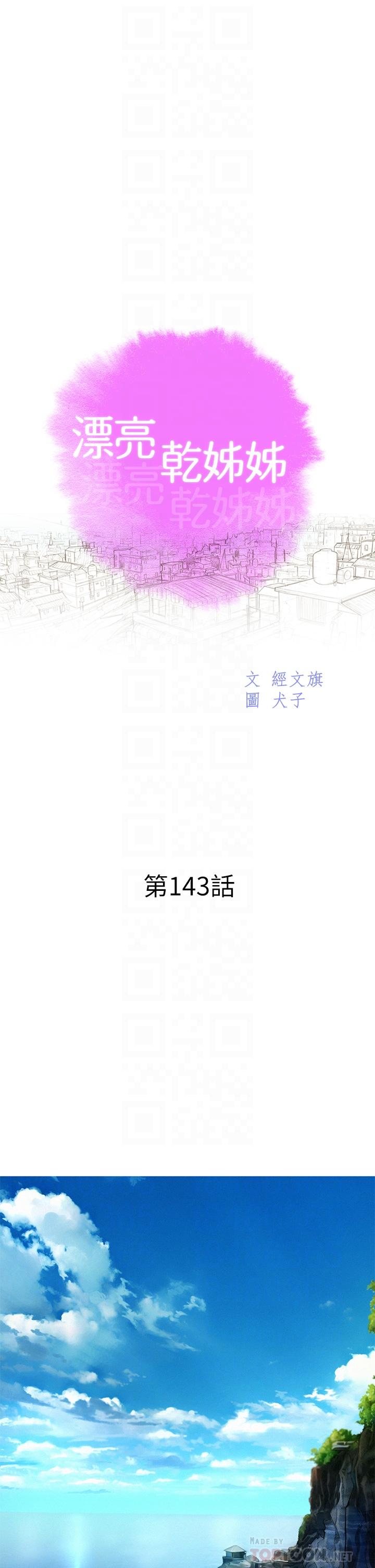 《漂亮乾姊姊》漫画 第143話-友美的參戰宣言
