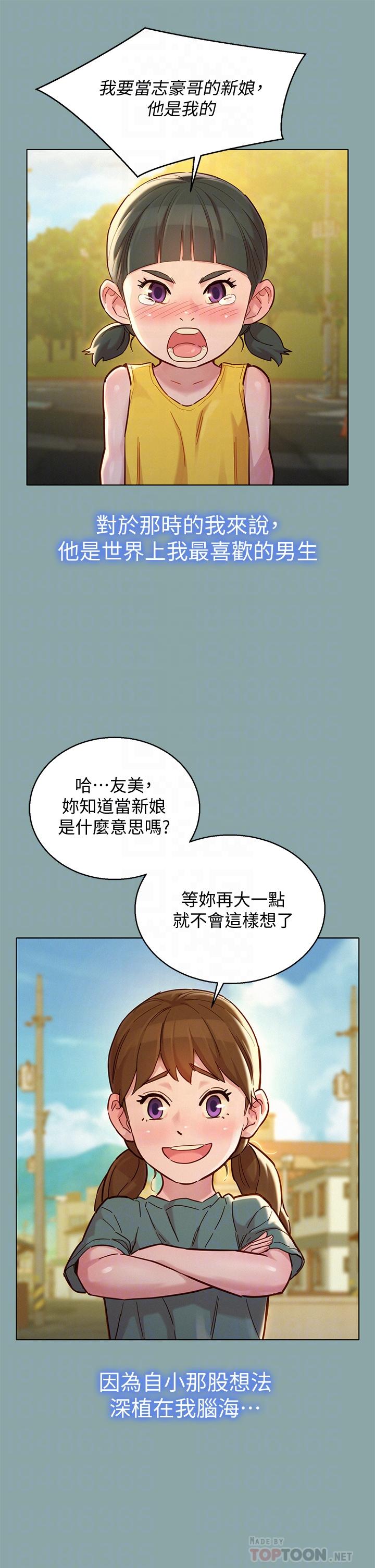 《漂亮乾姊姊》漫画 第143話-友美的參戰宣言