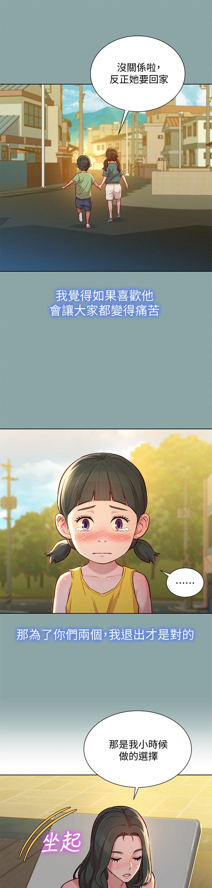 《漂亮乾姊姊》漫画 第143話-友美的參戰宣言