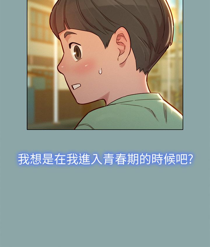 《漂亮乾姊姊》漫画 第143話-友美的參戰宣言