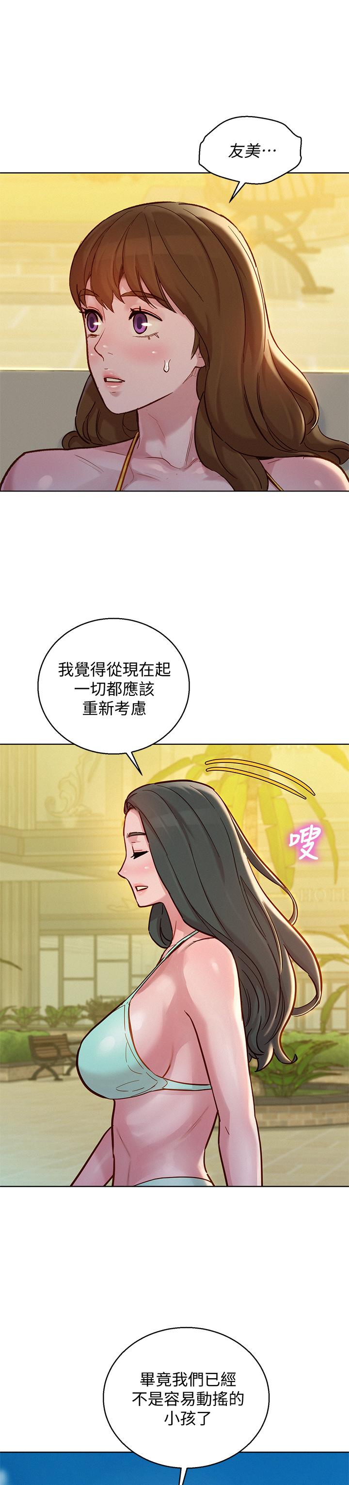 《漂亮乾姊姊》漫画 第143話-友美的參戰宣言