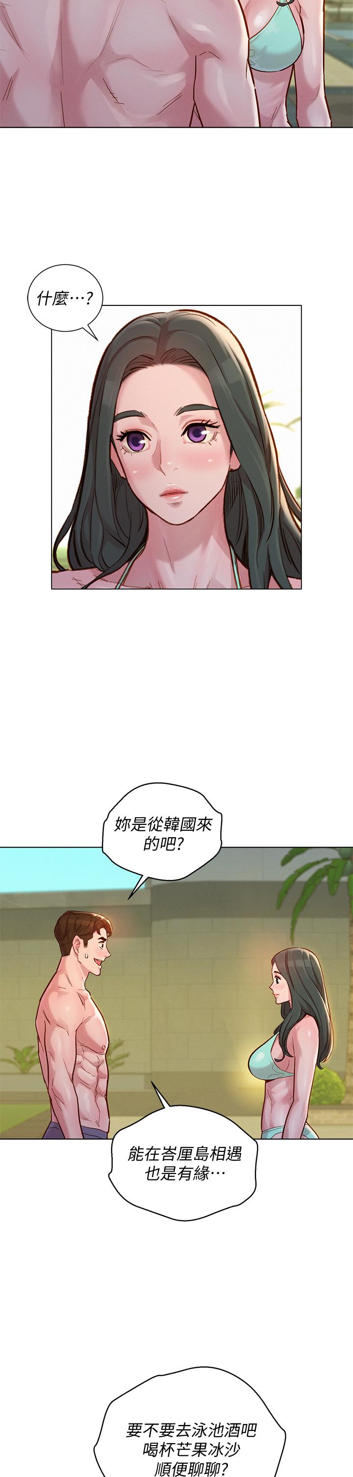《漂亮乾姊姊》漫画 第143話-友美的參戰宣言