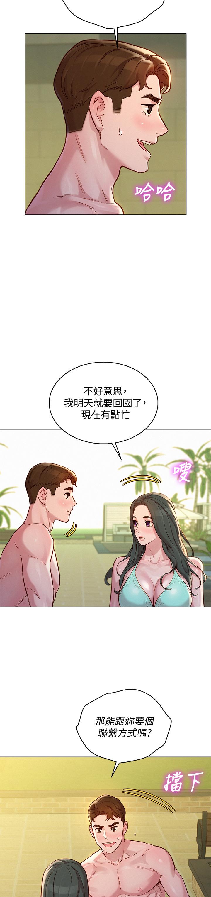 《漂亮乾姊姊》漫画 第143話-友美的參戰宣言
