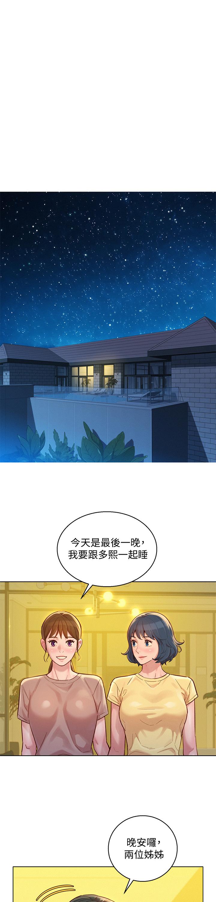 《漂亮乾姊姊》漫画 第144話-你還沒跟姐姐交往吧？