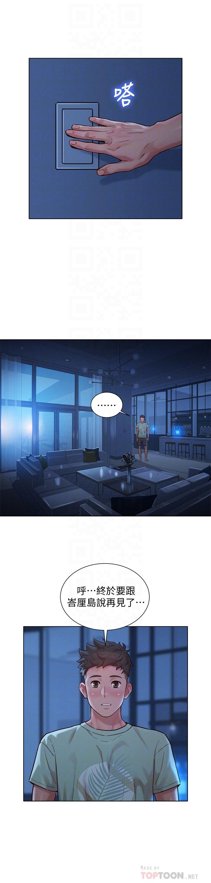 《漂亮乾姊姊》漫画 第144話-你還沒跟姐姐交往吧？