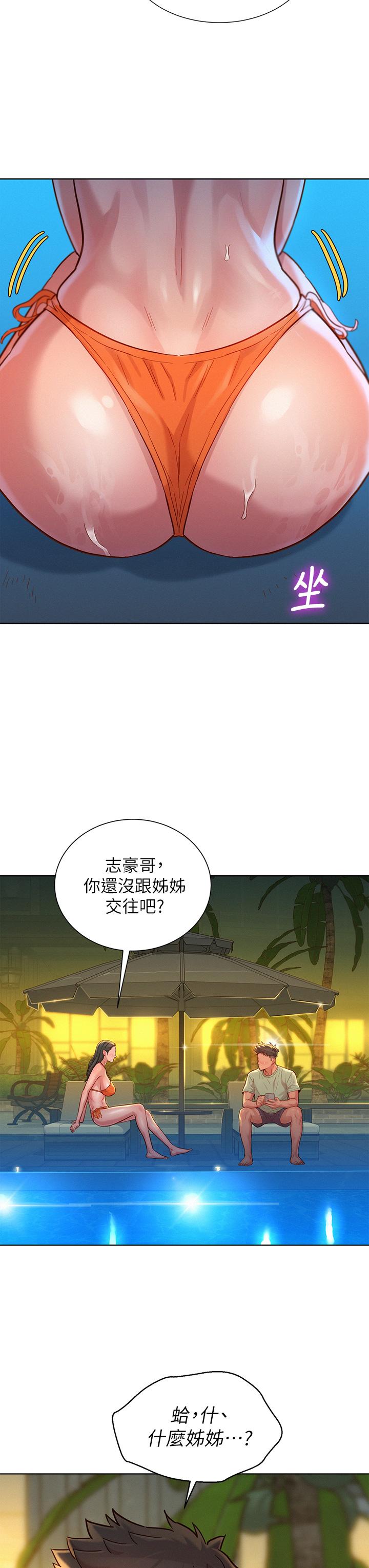 《漂亮乾姊姊》漫画 第144話-你還沒跟姐姐交往吧？