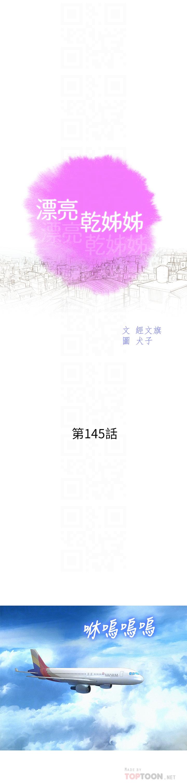《漂亮乾姊姊》漫画 第145話-直接做沒關係