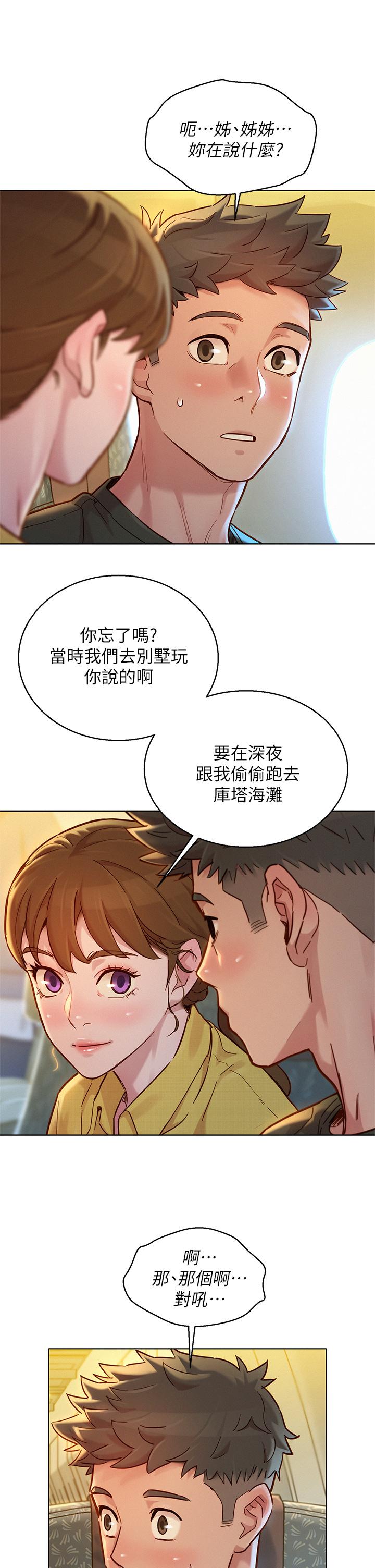 《漂亮乾姊姊》漫画 第145話-直接做沒關係