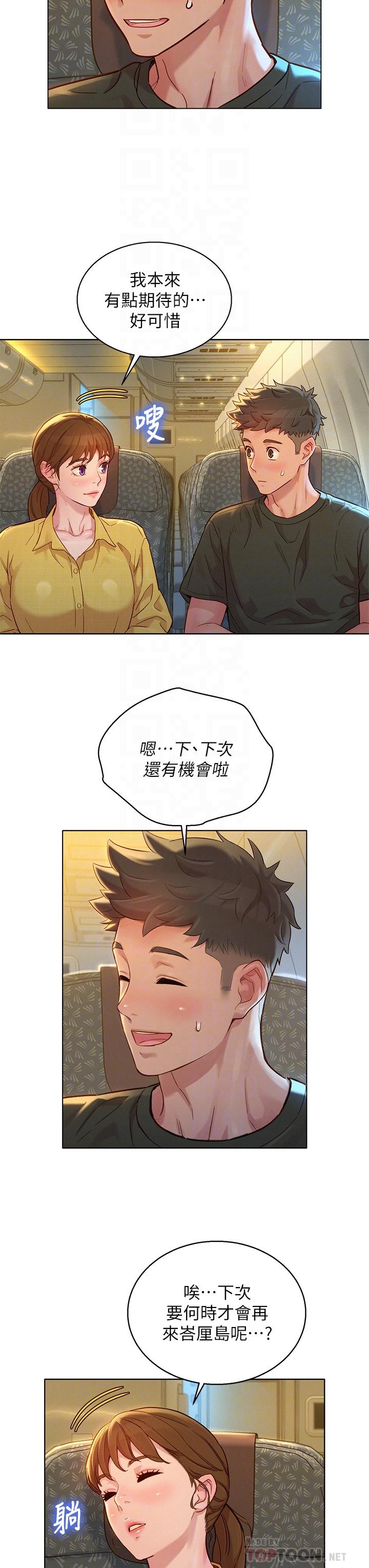《漂亮乾姊姊》漫画 第145話-直接做沒關係