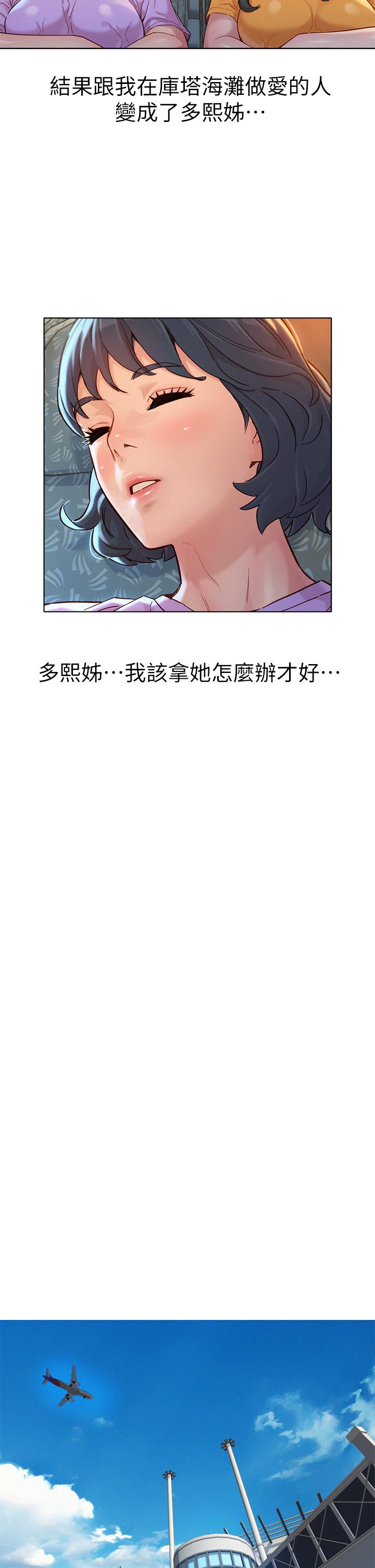 《漂亮乾姊姊》漫画 第145話-直接做沒關係