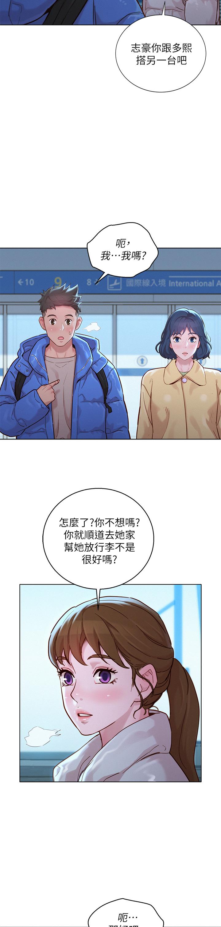 《漂亮乾姊姊》漫画 第145話-直接做沒關係